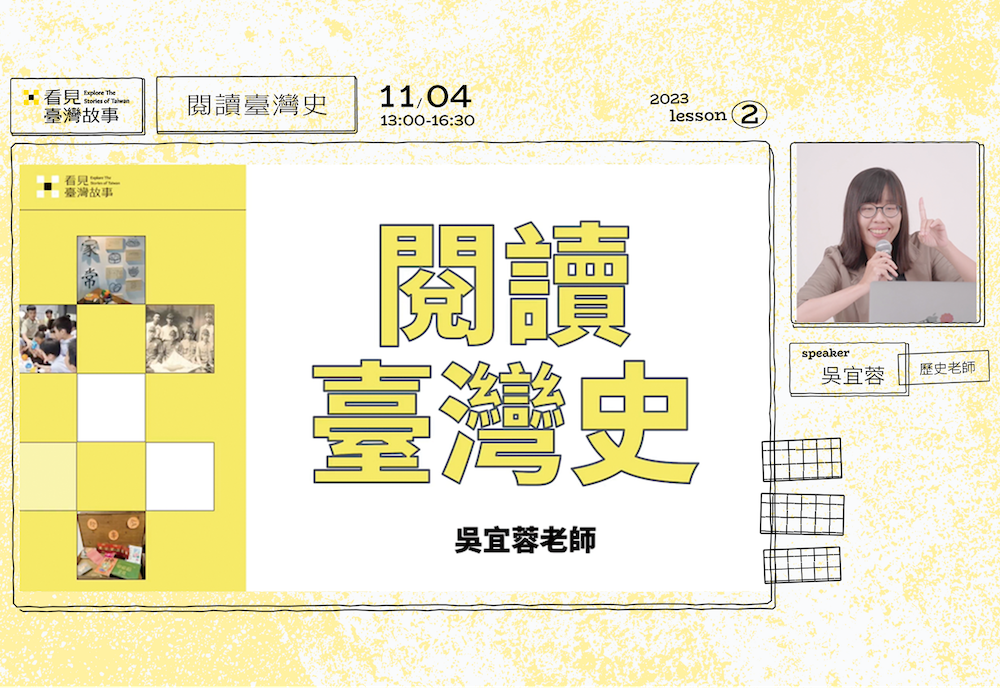 單元三延伸閱讀：閱讀臺灣史 by吳宜蓉
